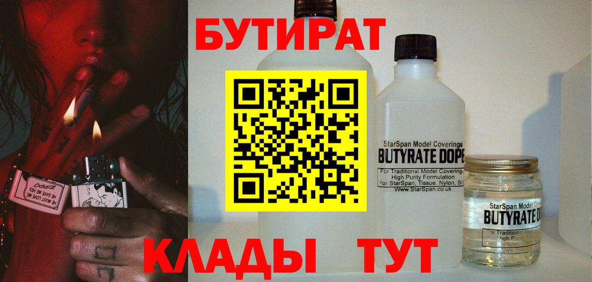 Бутират буратино Узловая