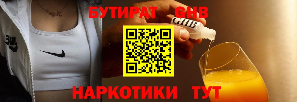 БУТИРАТ бутик  Вход с VPN  Бутират  Узловая 
