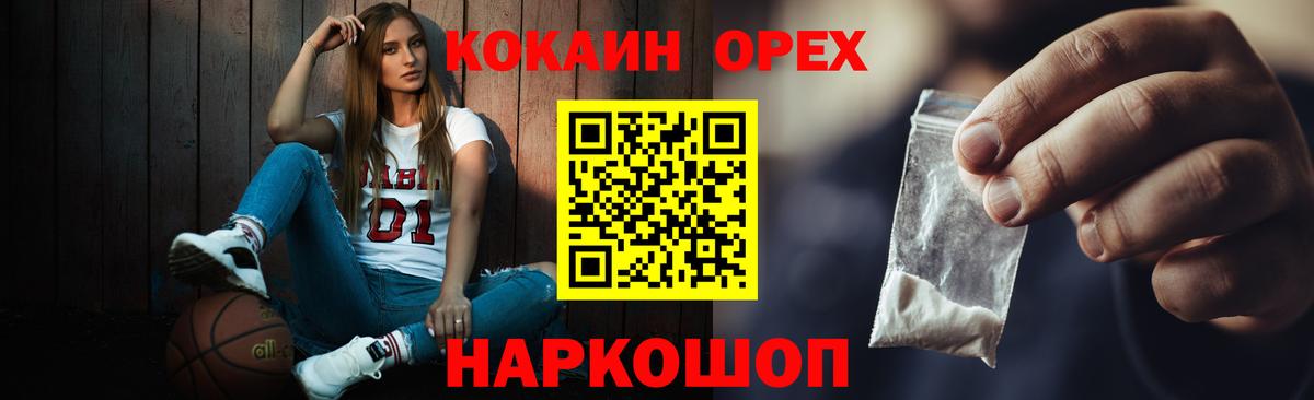 КОКАИН  Кокаин Эквадор  Вход с VPN  Узловая 