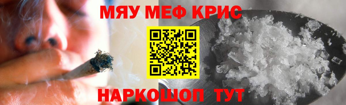 Меф  Узловая