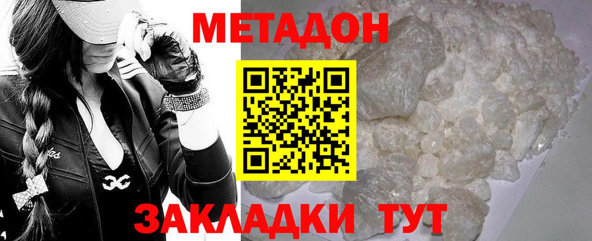 МЕТАДОН VHQ Узловая